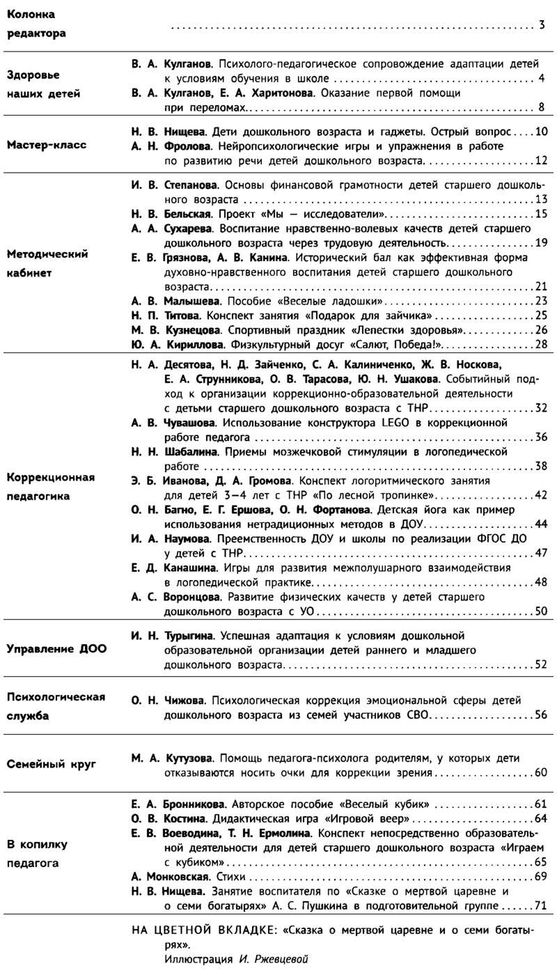 Дошкольная педагогика 2024-04.png