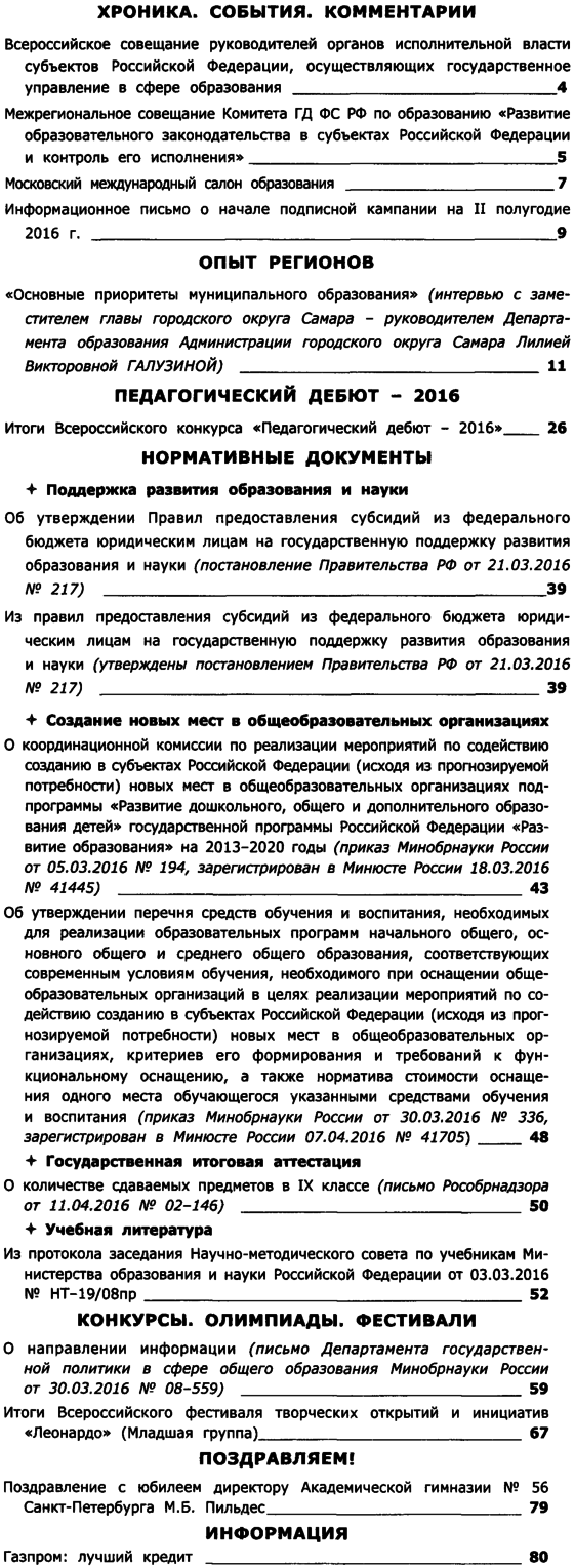 Вестник образования России 2016-09.png