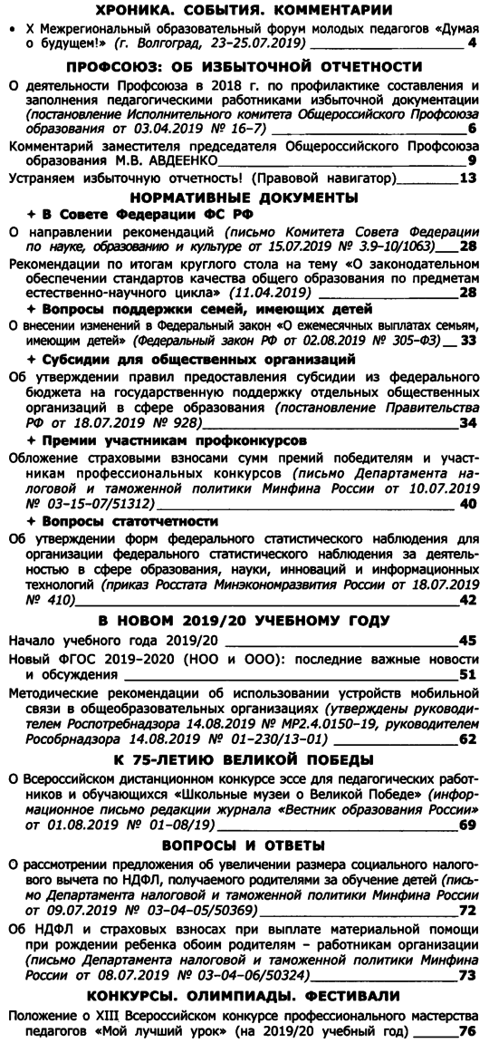 Вестник образования России 2019-17.png