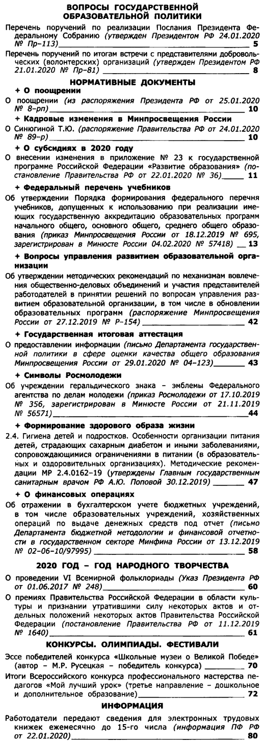 Вестник образования России 2020-05.png