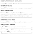 Информатика в школе 2013-04.png