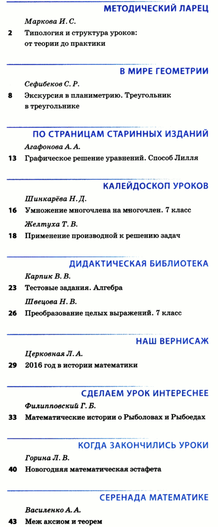 Математика. Всё для учителя 2016-01.png