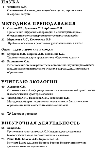 Файл:Биология в школе 2024-07.png