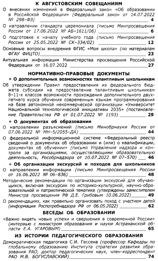 Вестник образования России 2022-16.png