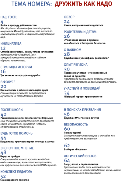 Файл:Основы безопасности жизнедеятельности 2024-11.png