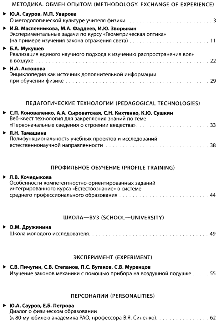 Физика в школе 2023-04.png