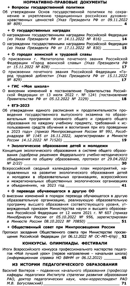 Вестник образования России 2023-01.png