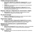 Физическая культура в школе 2024-05.png