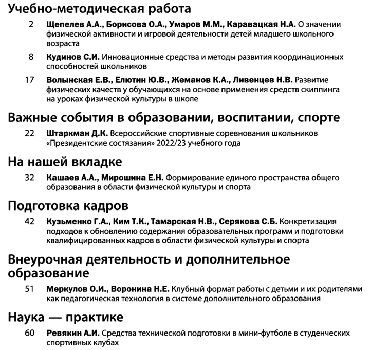 Физическая культура в школе 2024-05.png