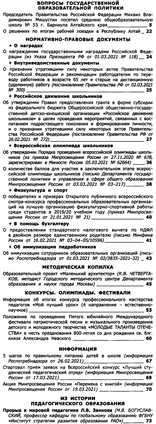 Вестник образования России 2021-08.png