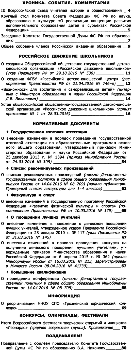 Вестник образования России 2016-10.png
