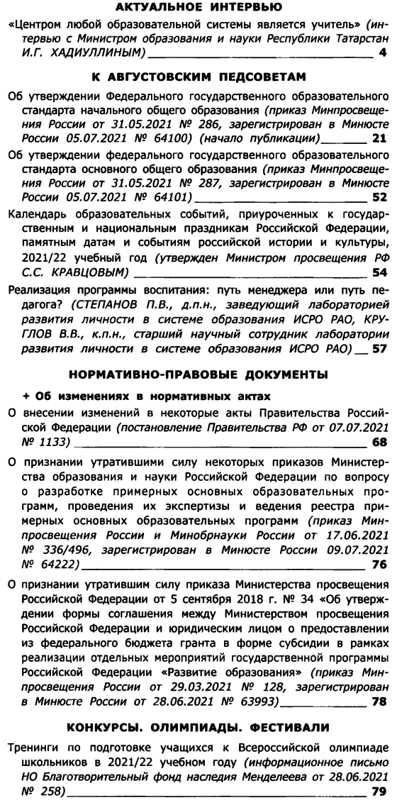 Вестник образования России 2021-15.png