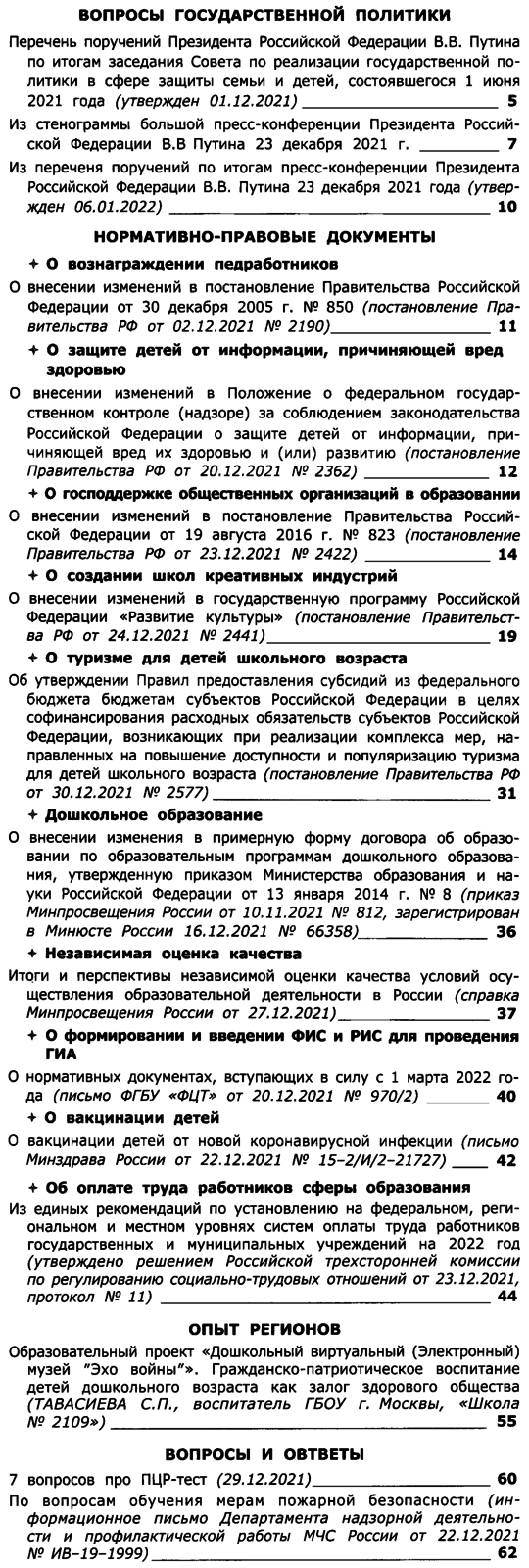 Вестник образования России 2022-03.png
